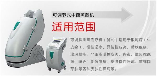可调节式中药薰蒸机