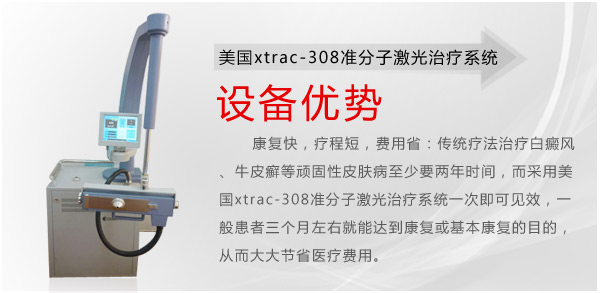 美国xtrac-308准分子激光治疗系统